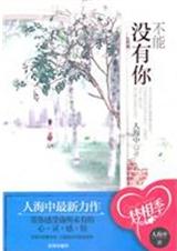 不能没有你(已出版)
