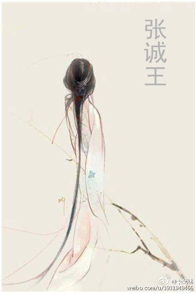 张诚王