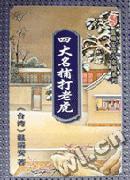 打老虎