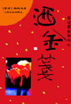洒金笺