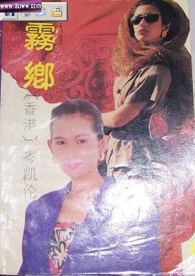 雾乡
