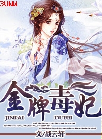 金牌毒妃