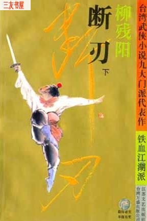 断刃