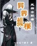 死神全职者异界纵横