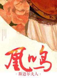 重生之凰鸣