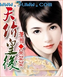 天价皇后