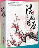 法医废后