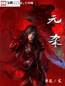 元杀