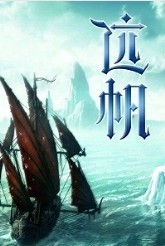 远帆