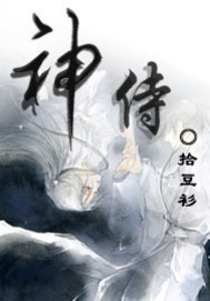 神侍