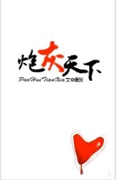 炮灰天下