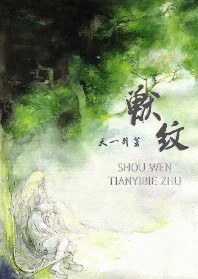 兽纹