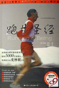 跑步圣经