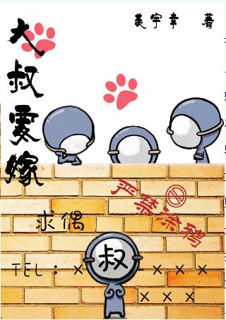 大叔要嫁