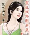 重生娱乐圈女皇 完结+番外