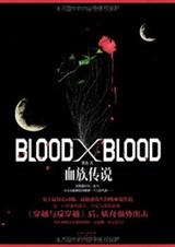 Blood X Blood(+ȫ׷)