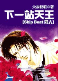 һվ [Skip Beat ͬ]txt