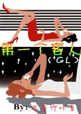 顾客至上GL