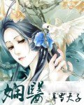 娴医