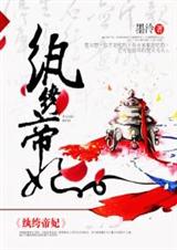 纨绔帝妃