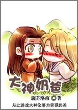 大神奶爸