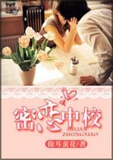 密恋中校