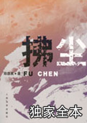 拂尘