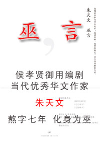 巫言