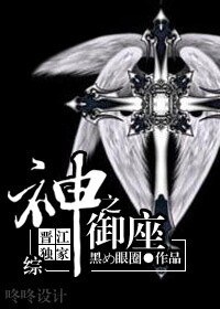 [综]神之御座txt下载