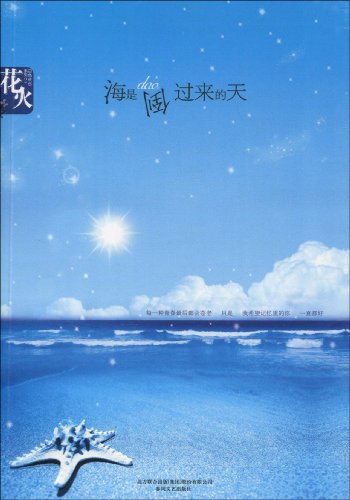 海是倒过来的天