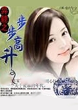 异能之步步高升