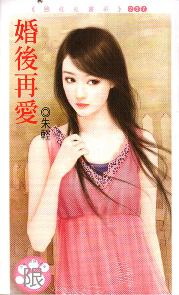 婚后再爱 完结
