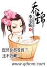 乔锦