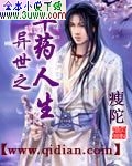 异世之草药人生