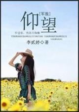 仰望[军旅]
