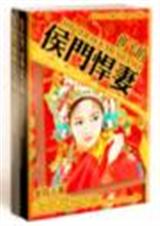 世子的侯门悍妻