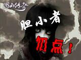 生化v狂潮