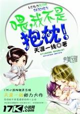 喂,我不是抱枕
