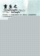 重生之下堂夫