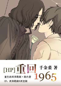[hp]重回1965